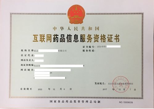 獲取互聯(lián)網(wǎng)藥品信息服務(wù)資格證書指南及新辦互聯(lián)網(wǎng)信息服務(wù)資質(zhì)詳解